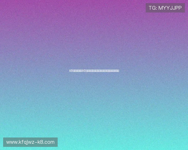 K8视讯版:利用K8视讯版畅享世界杯现场高清直播与赛事精彩回放
