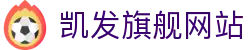 凯发旗舰网站 - (中国)广州市凯发旗舰网站实业股份有限公司欢迎您